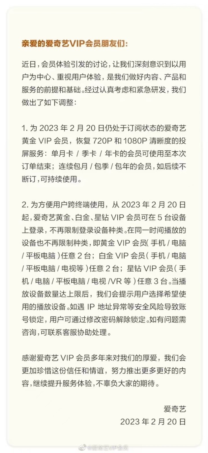 j9九游会服软了？爱奇艺宣布恢复老会员投屏功能取消分设备登录限制